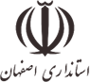 استانداري اصفهان
